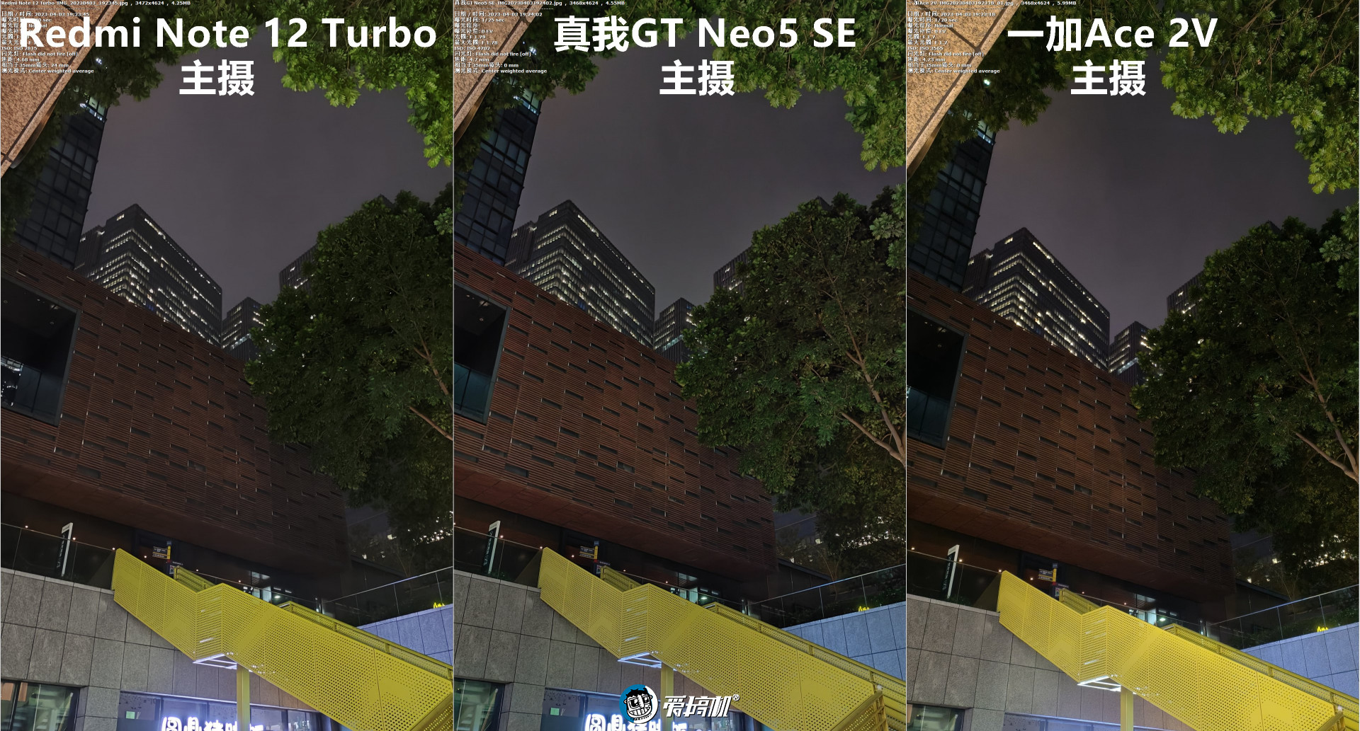 2000元档拍照对比：真我GT Neo5 SE对Redmi Note 12 Turbo、一加Ace 2V