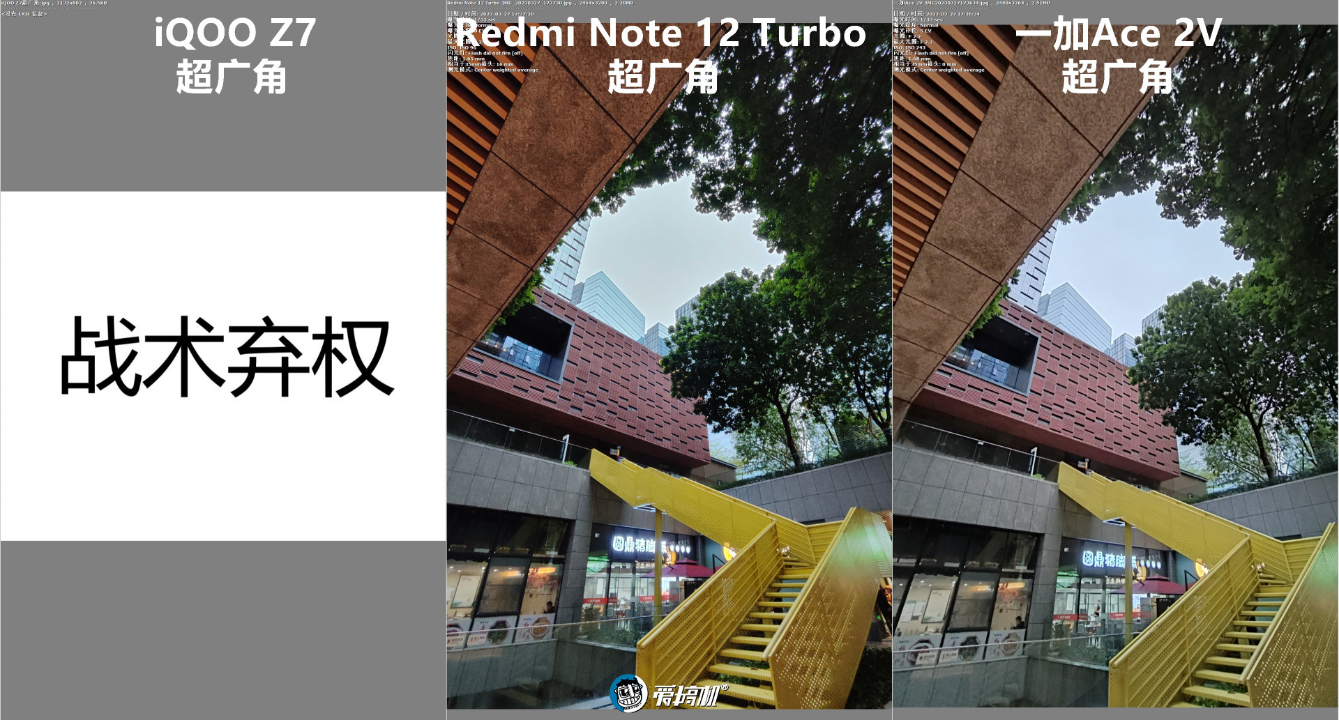 6400万像素大战，Redmi Note 12 Turbo、一加Ace 2V 、iQOO Z7拍照对比