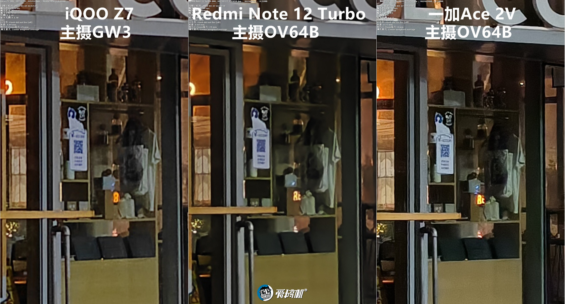 6400万像素大战，Redmi Note 12 Turbo、一加Ace 2V 、iQOO Z7拍照对比