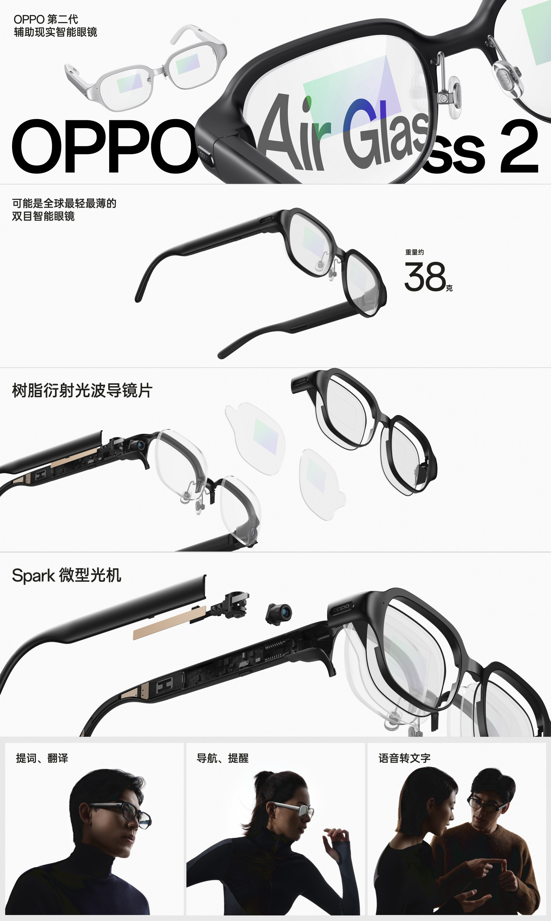 当日最佳，OPPO Air Glass 2眼镜上手：接近无感的AR体验