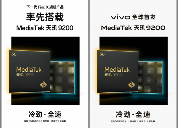 联发科天玑9200发布：能耗比优先+大幅提升的GPU