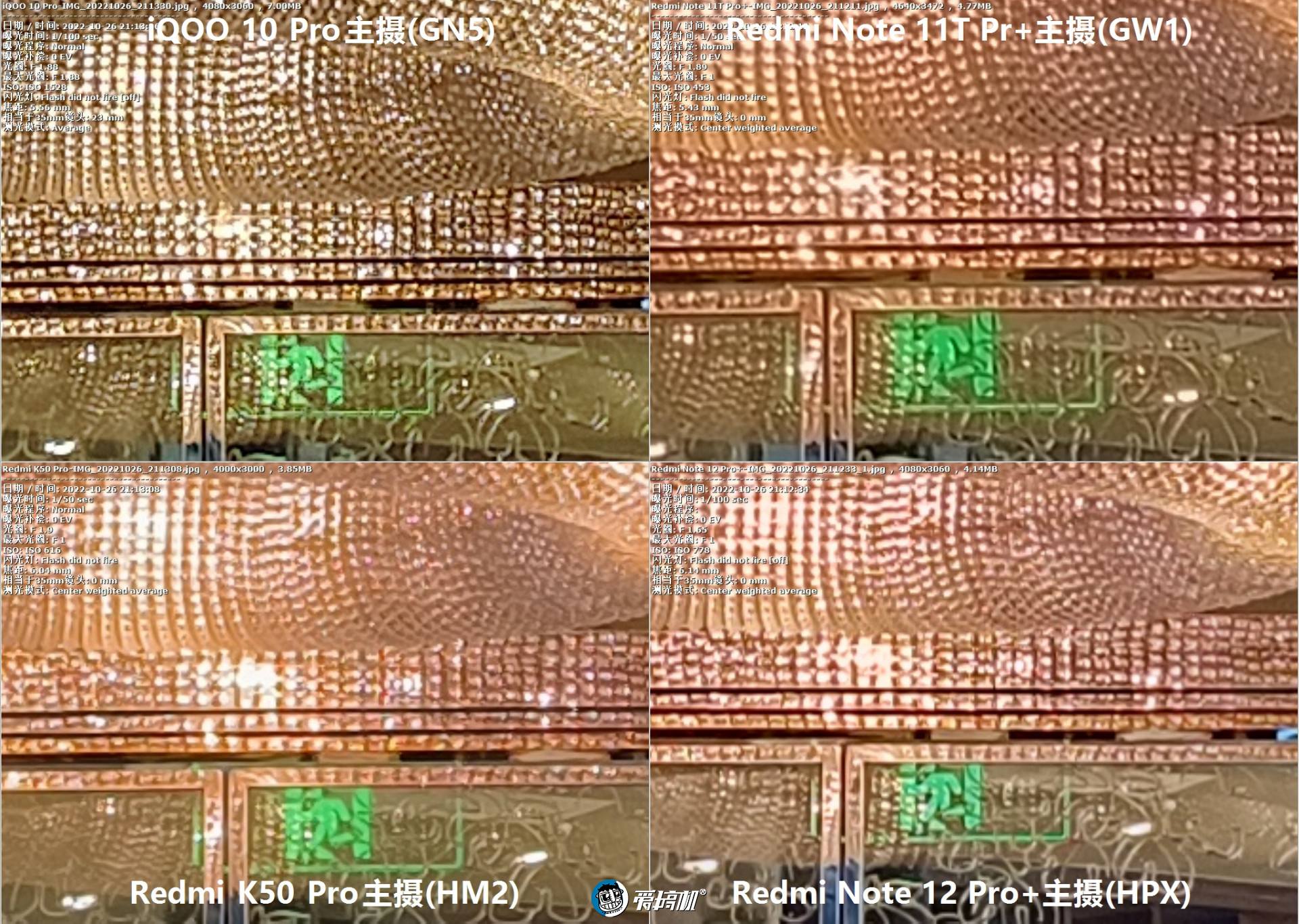 2亿像素拍照对比：Redmi Note 12 Pro+对战K50 Pro、iQOO 10 Pro