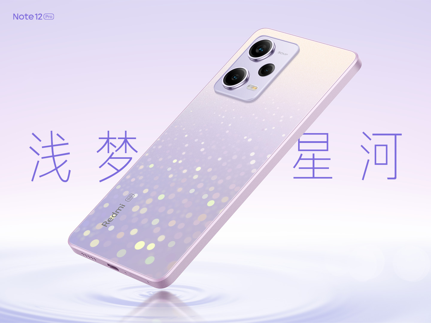 1699元起，Redmi Note 12 Pro系列发布：210W快充+2亿像素+天玑1080