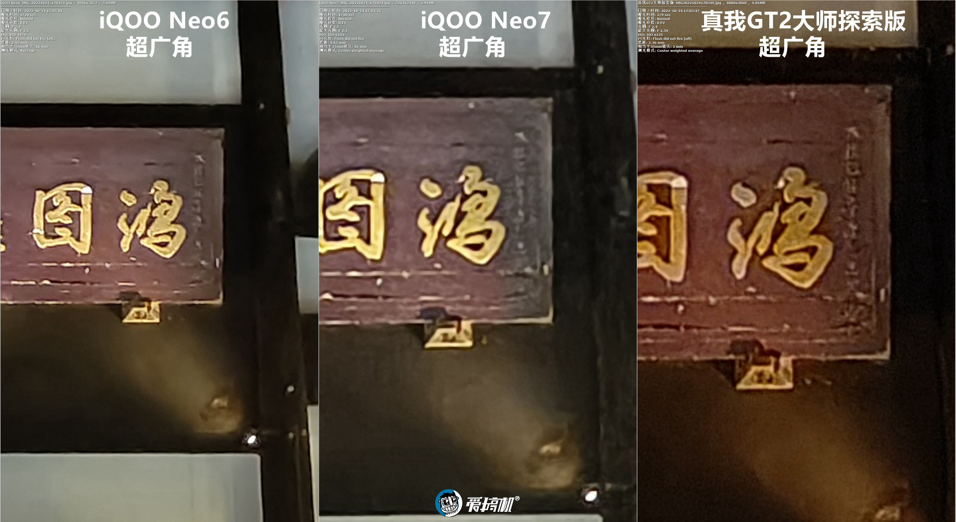 简单拍照对比：iQOO Neo7对Neo6、真我GT2大师探索版