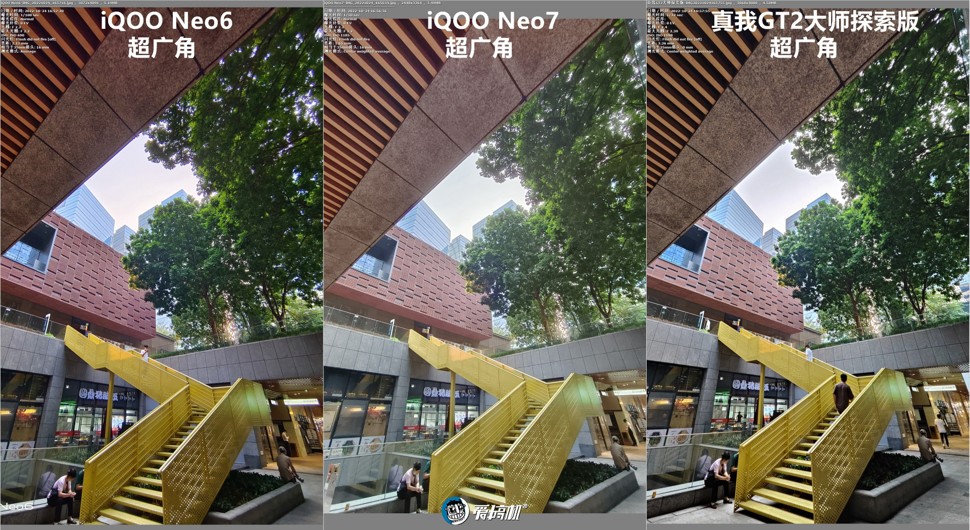 简单拍照对比：iQOO Neo7对Neo6、真我GT2大师探索版