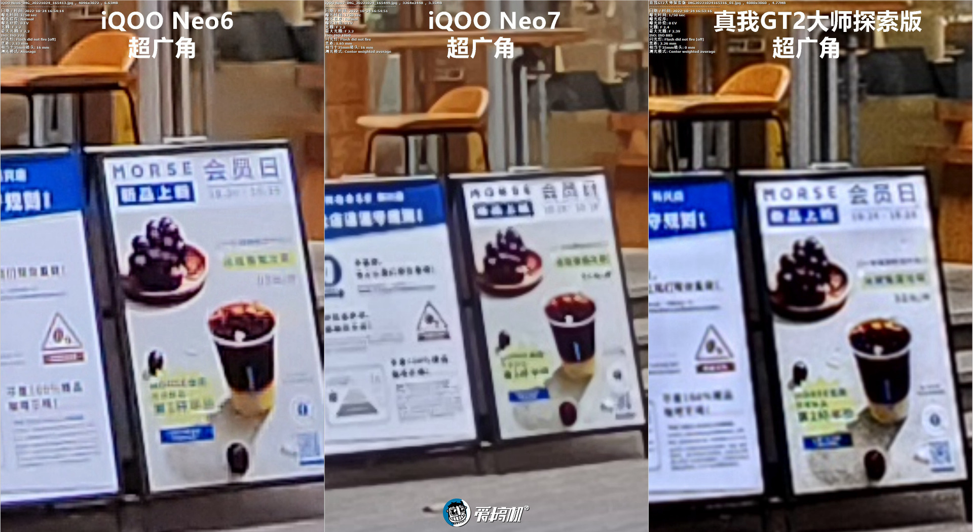 简单拍照对比：iQOO Neo7对Neo6、真我GT2大师探索版