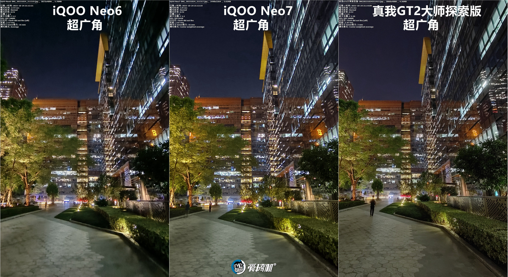 简单拍照对比：iQOO Neo7对Neo6、真我GT2大师探索版