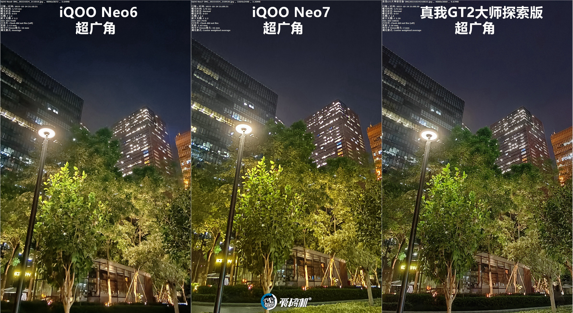 简单拍照对比：iQOO Neo7对Neo6、真我GT2大师探索版