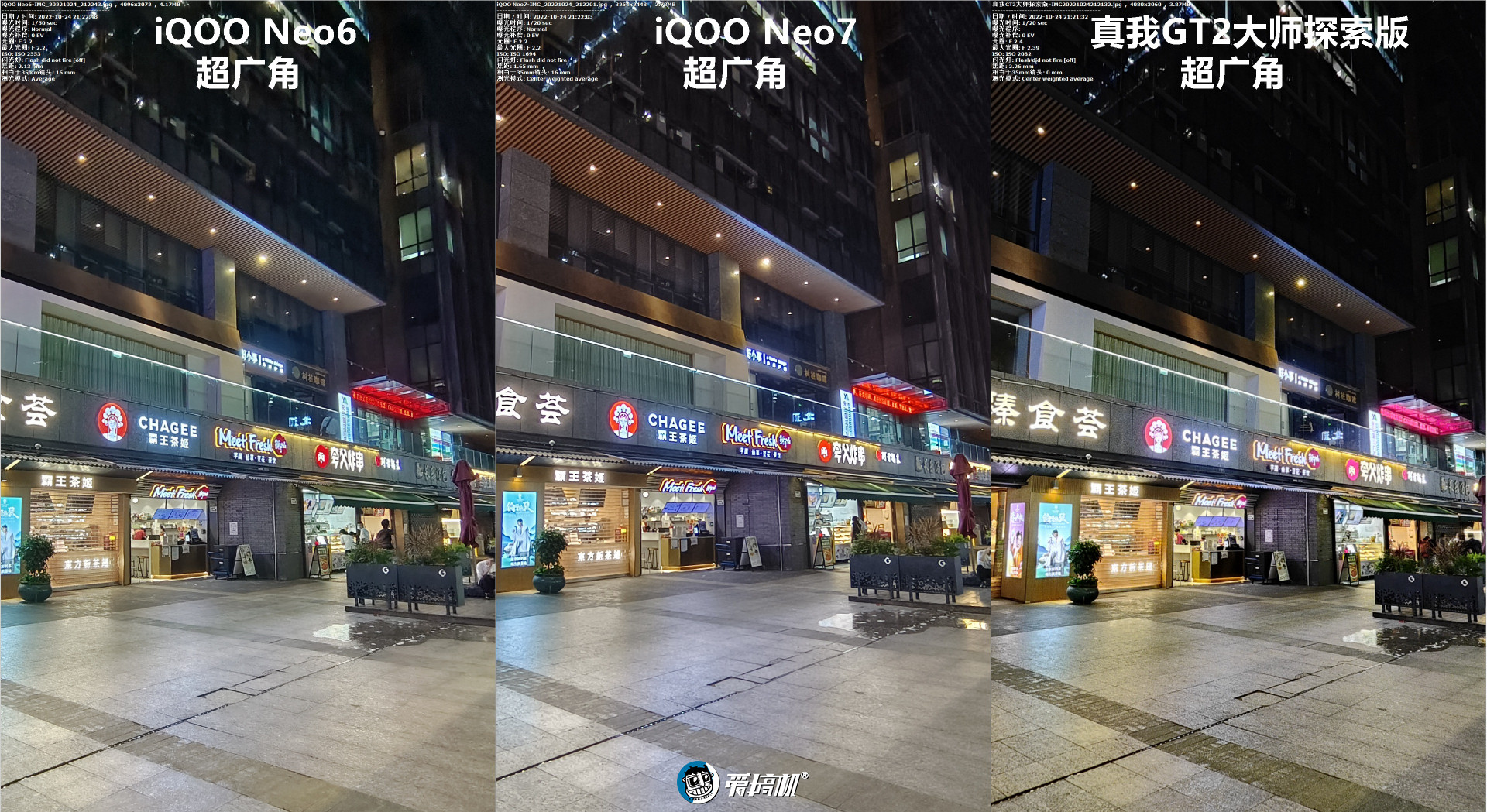 简单拍照对比：iQOO Neo7对Neo6、真我GT2大师探索版