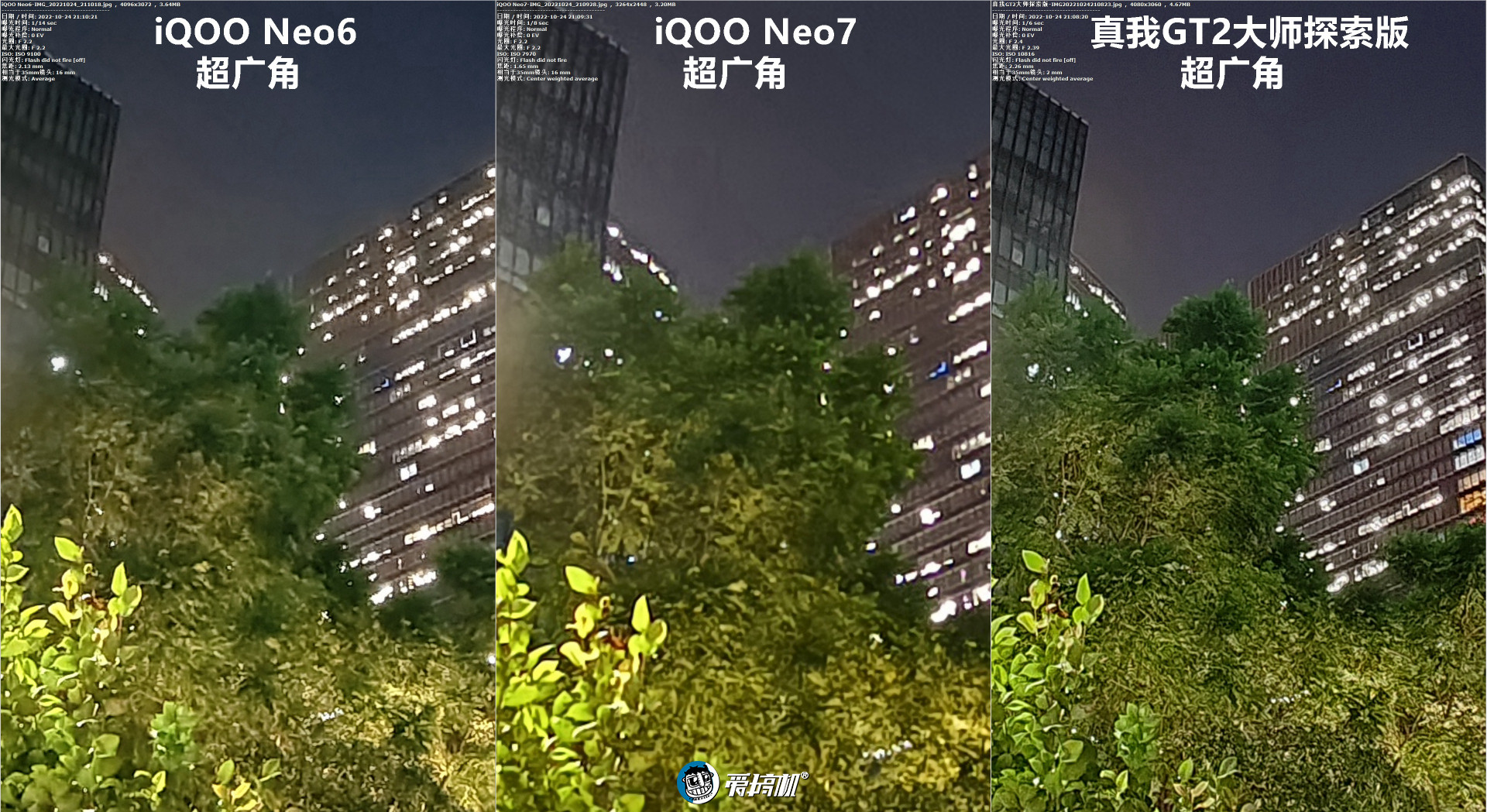 简单拍照对比：iQOO Neo7对Neo6、真我GT2大师探索版