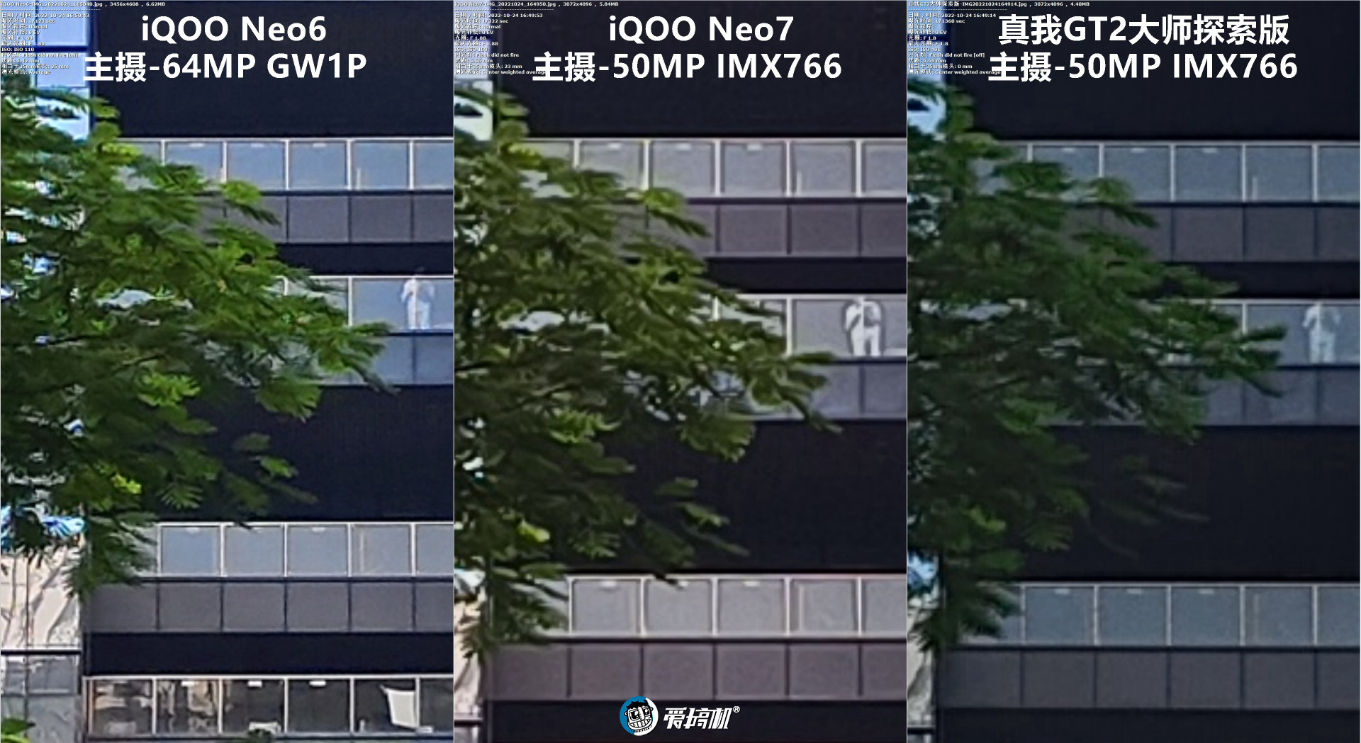 简单拍照对比：iQOO Neo7对Neo6、真我GT2大师探索版