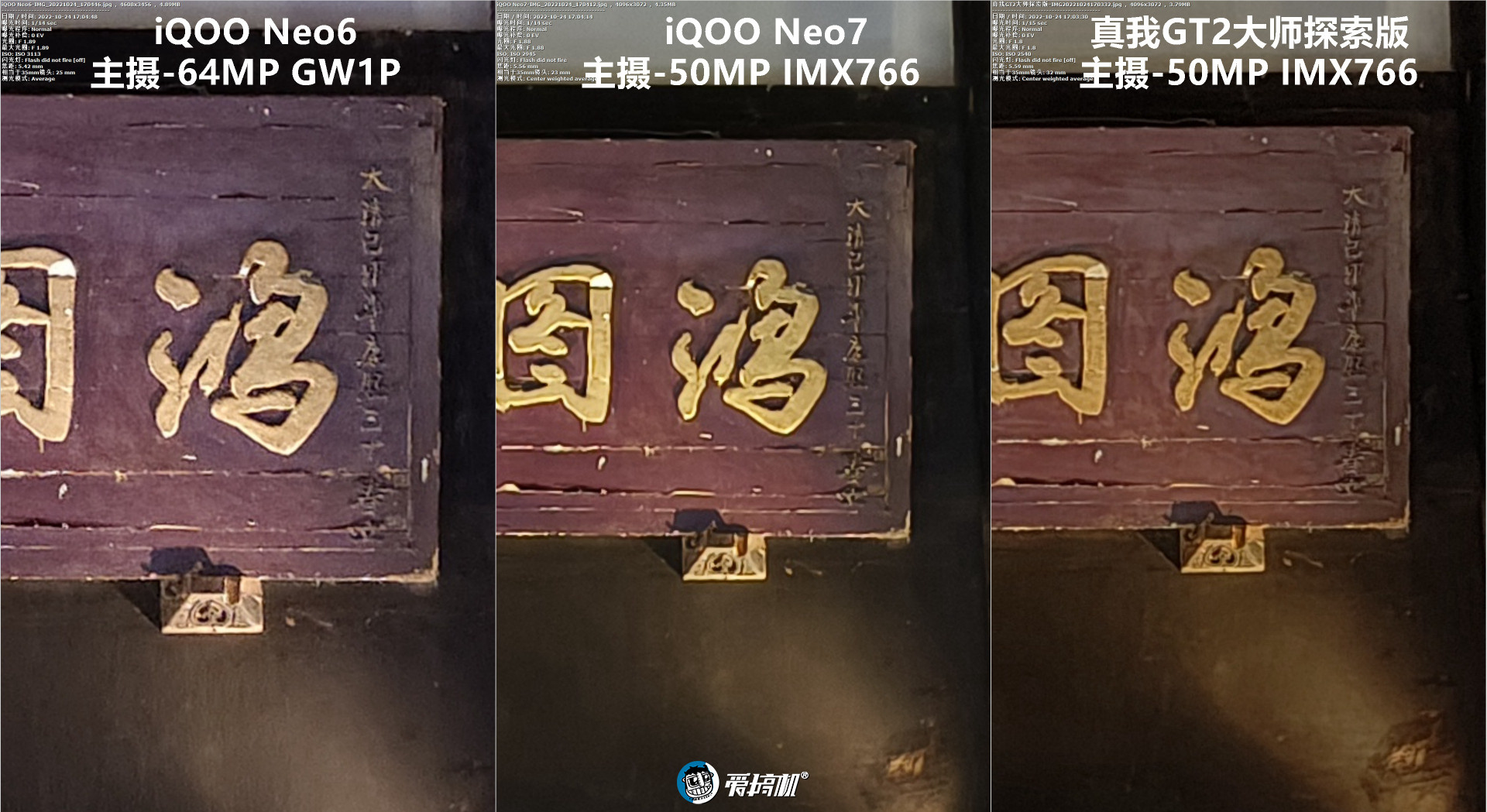 简单拍照对比：iQOO Neo7对Neo6、真我GT2大师探索版