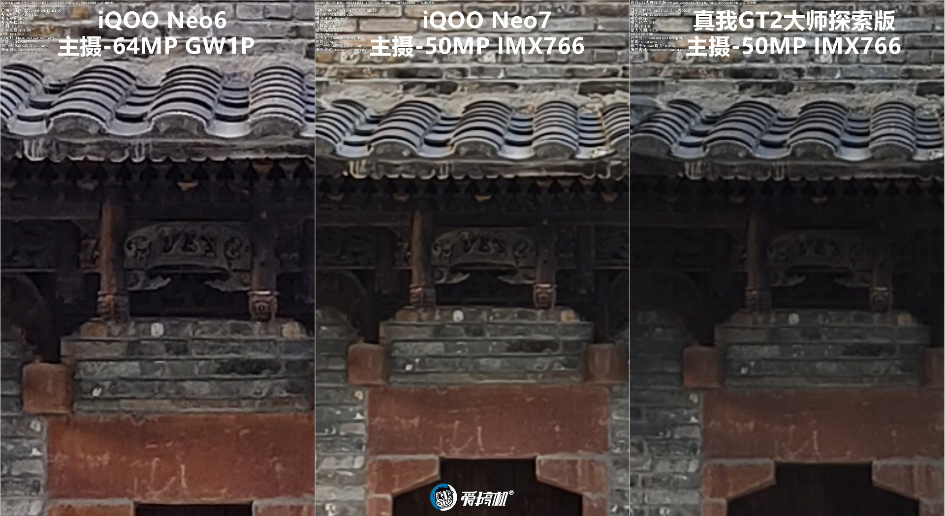 简单拍照对比：iQOO Neo7对Neo6、真我GT2大师探索版