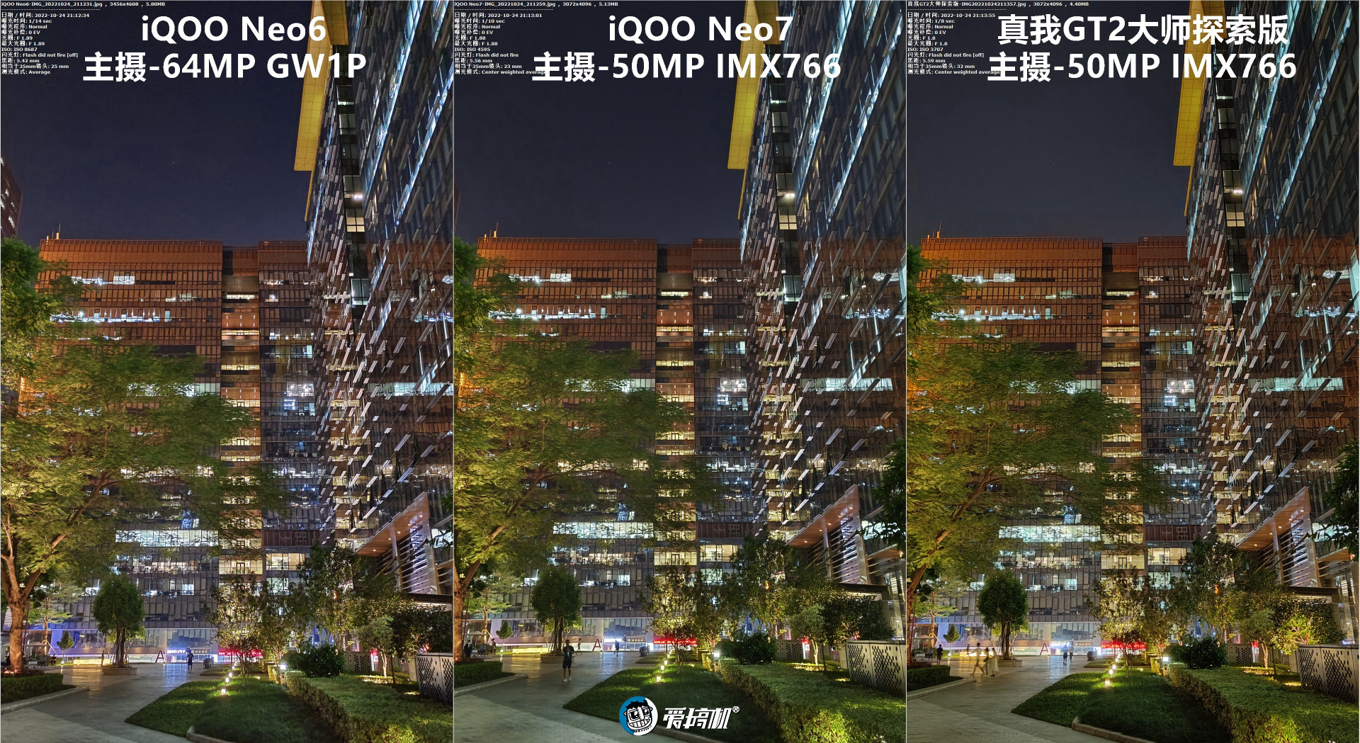 简单拍照对比：iQOO Neo7对Neo6、真我GT2大师探索版