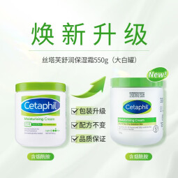 丝塔芙（Cetaphil）大白罐保湿霜 身体乳 秋冬补水保湿修护屏障敏感肌适用母亲节 550g