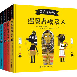 【安森妈妈推荐】6-12岁 历史真好玩（精装百科绘本 套装4册）