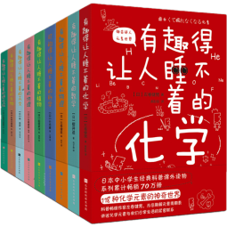 有趣得让人睡不着的物理 化学数学地理生物基因天文科学生物植物进化论人类进化套装12册可选 中学生课外经典科普读物 轻松理解严肃难懂的理科知识 有趣得让人睡不着科