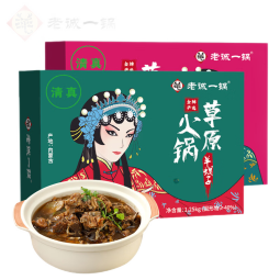 老诚一锅羊蝎子火锅1.2kg*2盒装火锅食材羊肉涮锅底料生鲜熟食 1.2kg原味锅+微辣锅