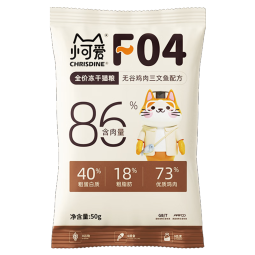 小可爱F04全价冻干无谷鲜肉猫粮 50g*5包 宠物主粮 成猫幼猫通用粮 鸡肉三文鱼配方