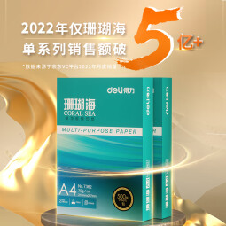 得力(deli)珊瑚海A4打印纸 80g克500张*10包一箱 销冠复印纸 双面加厚草稿纸  整箱5000张 7430