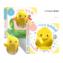 小鸡球球好习惯手偶玩具书全2册 点读版 成长绘本系列 0-2-3岁宝宝互动翻翻书 触感洞洞认知故事书