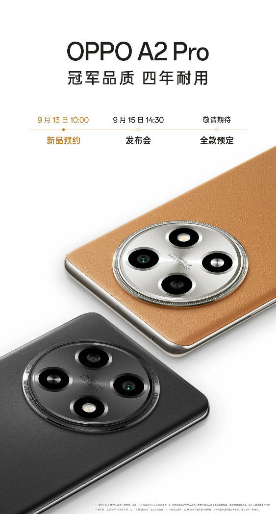 OPPO A2 Pro现已开启预约，购机赠4年换电池