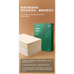 天章(TANGO)A4纸 道林纸70g 米黄原色a4打印纸护眼纸 a4复印纸本色书籍纸 学生作业纸低白草稿纸 500页/包