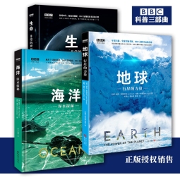 BBC科普三部曲海洋生命地球