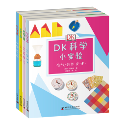 DK科学小实验（套装全4册）