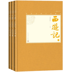 西游记（上中下 中国古典小说藏本精装插图本）