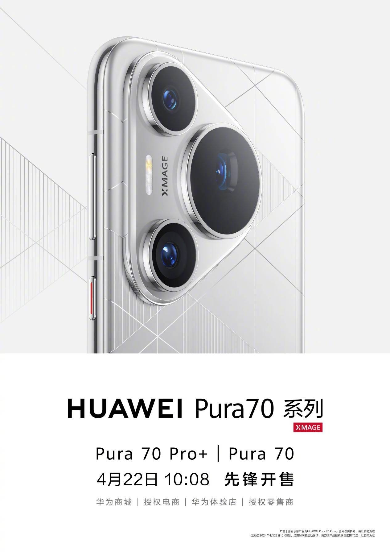 5499元起，华为Pura 70系列正式上市！最快线下当日就能到手