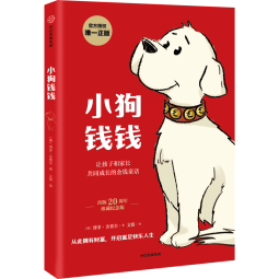 小狗钱钱 赠思维导图 课 8岁以上儿童及成人 博多舍费尔 早安一天财务自由 小孩看完也能实践的理财秘籍 给孩子的财商 中信出版社图书