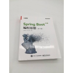 Spring Boot编程思想（核心篇）(博文视点出品)