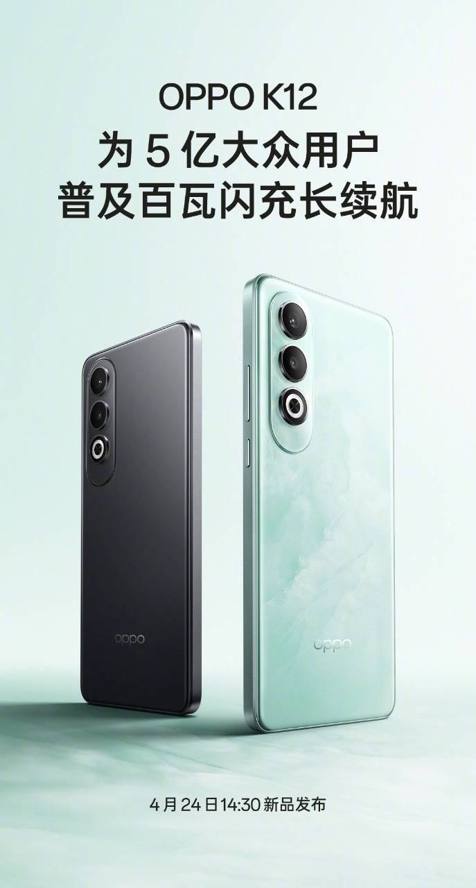 OPPO K12发布会定档：普及高功率快充和长续航