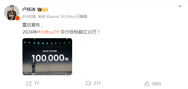 雷军透露：小米SU7锁单超7万 今年目标10万台