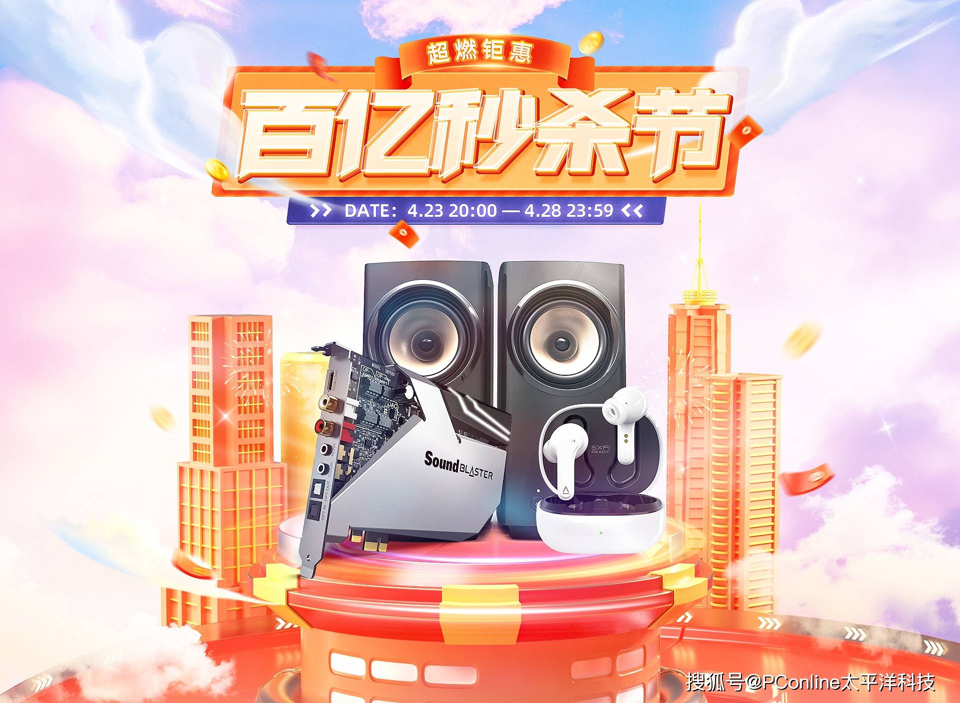 百亿秒杀节来袭，这些创新音频好物绝对不容错过