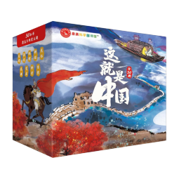 这就是中国（全50册礼盒装）传统文化国家地理文化历史绘本 3-6-8岁早教科普知识宝藏中国城市百科阅读启蒙童书亲亲科学图书馆 这就是中国 第1-5辑（礼盒装 5