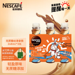 雀巢（Nestle）即饮咖啡饮料  无蔗糖丝滑拿铁口味 268ml*3瓶装