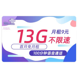中国联通 流量卡无线流量5G手机卡号电话卡全国通用上网卡随身wifi大王卡 春兰卡-19元135G流量+200分钟通话+不限速