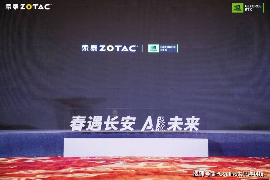 2024索泰AIGC探索峰会：当AI的风，吹拂绵延千年古都