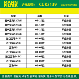 曼牌（MANNFILTER）CUK3139活性炭空调滤芯格适用于宝马5系五系六系单只装需拍两