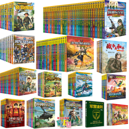 八路作品集共126册《特种兵学校》《少年特战队》《超级战舰》《会飞的军校》《海军陆战队》《地理大作战》《漫画版》《野外冒险》《校园安全》《烈火兵王》《战机学校》
