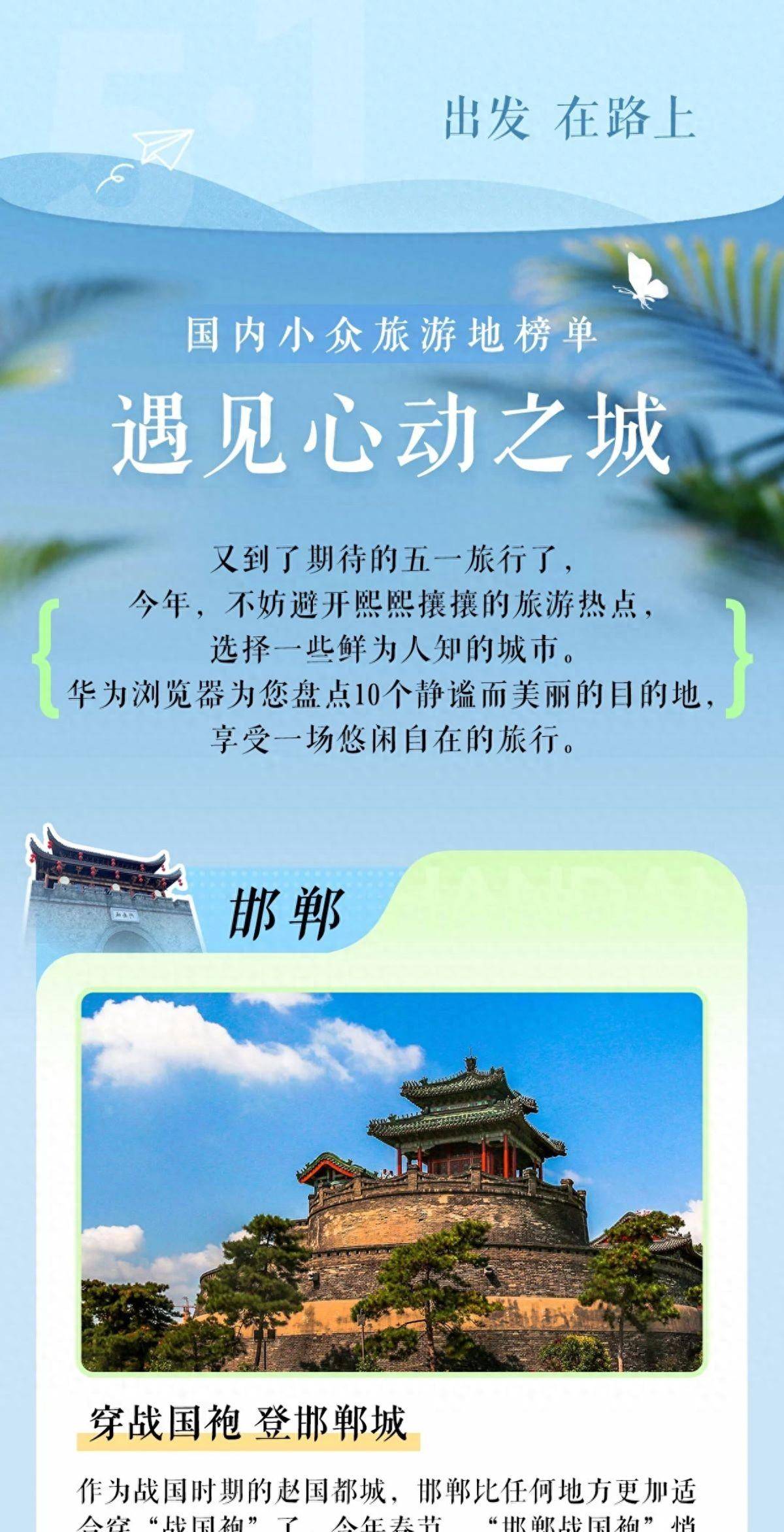 华为手机用户五一出游如何省心省力又省钱？一篇文章为你讲透！