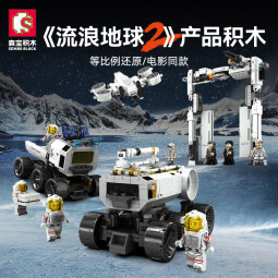 森宝积木拼装积木玩具流浪地球2机器人运输车月球基地车组装模型男孩礼物 森宝107106月球基地移动车