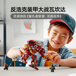 乐高（LEGO）超级英雄 76247 反浩克装甲 大战瓦坎达 男女孩积木玩具