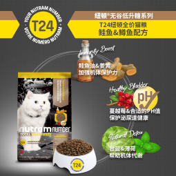 纽顿（Nutram Number）纽顿猫粮加拿大进口T24无谷幼猫成猫通用进口全猫天然粮 T24鲑鱼&鳟鱼 5.45kg