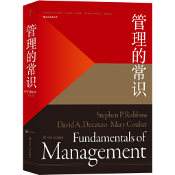 管理的常识 管理学大师斯蒂芬·罗宾斯的经典之作，常年名列全球经典管理学教材榜首