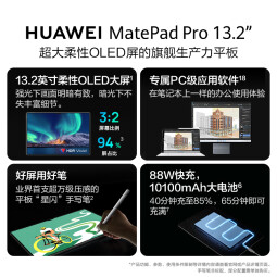 HUAWEI MatePad Pro 13.2英寸华为平板电脑144Hz OLED护眼屏星闪连接办公创作12+512GB SIM卡版 曜金黑