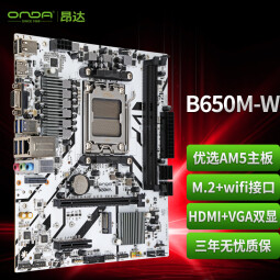 昂达（ONDA）B650M-W（AMD B650/socket AM5）支持CPU8500G/7600/7500F 办公娱乐主板