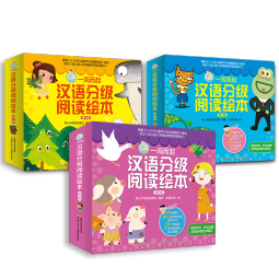 一阅而起汉语分级阅读绘本1-3集(套装共30册）幼小衔接、阅读启蒙、分级识字，让孩子快乐阅读高效识字！赠全套字卡、贴纸、阅读打卡